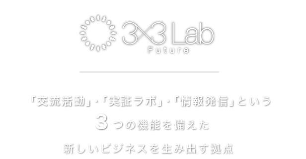 「大丸有サステイナブルビジョン」の実現に向けたより良いまちづくりや、社会課題の解決を目指すCSVビジネス創発プラットフォーム